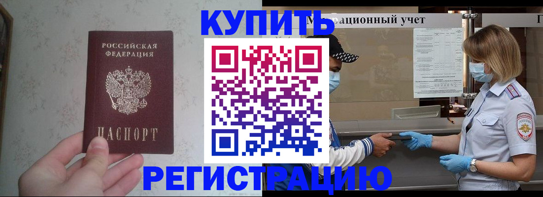прописка регистрация в Керчи