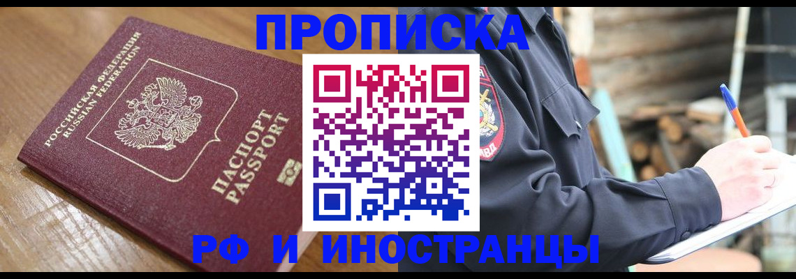 купить прописку в Керчи